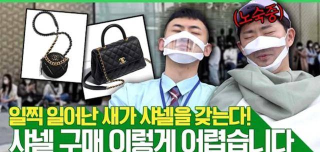 개그맨 이창호와 김민수의 샤넬 오픈런 체험을 담은 유튜브 동영상. 샌박의 부장들 캡처
