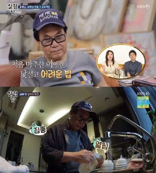 ‘살림하는 남자들 시즌2’ 방송화면 캡처. KBS 2TV 제공