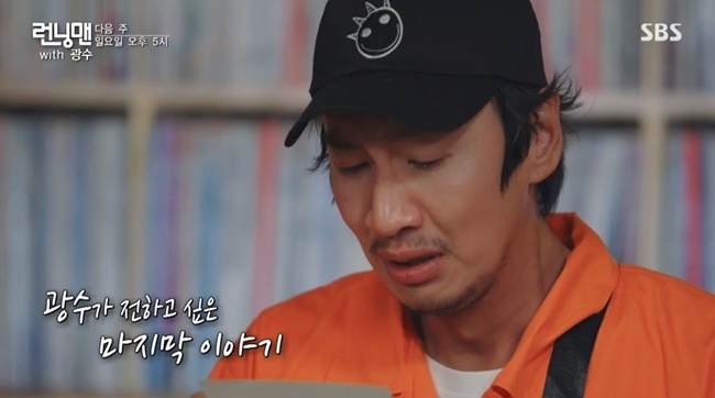 A disjoint trailer for Lee Kwang-soo has been released.On June 6, SBS Running Man released a trailer for members preparing Lee Kwang-soos disjoint.On this day, Jaseok Sekisui race penalty winner Ji Seok-jin told Lee Kwang-soo, who won the penalty together, It is the last penalty.The last time may not have a penalty, he said. Todays penalty is good for some reason. Lee Kwang-soo then replaced the answer with a laugh.Lee Kwang-soo joined Running Man 11 years ago at the mid-20s and was with members until the late 30s.However, recently, it decided to disjoint for health reasons.