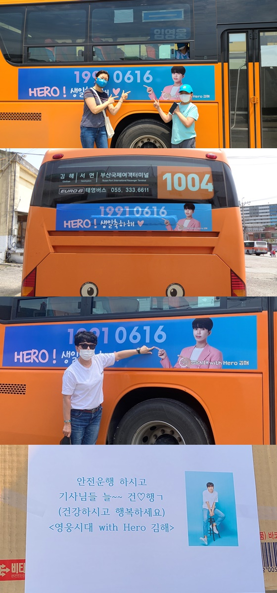 "영웅아♡생일 축하해" 영웅시대 with Hero 김해, 임영웅 생일 축하 버스 광고