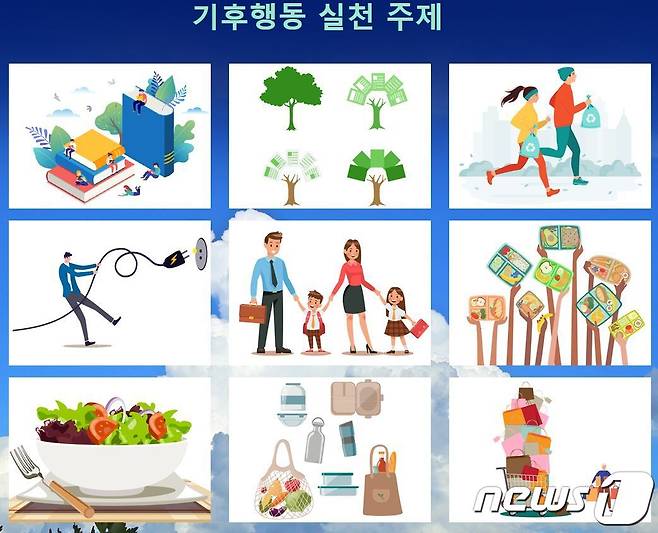 서울시교육청은 6월 한달 동안 환경보호 활동을 독려하는 '기후행동 나가자' 행사를 진행한다고 밝혔다.(서울시교육청 제공)© 뉴스1