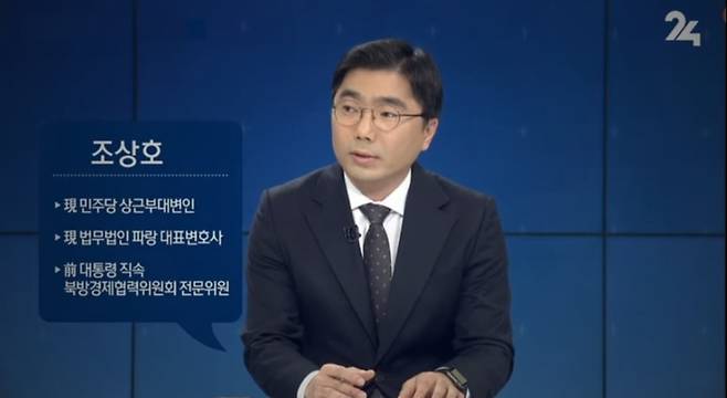 조상호 더불어민주당 전 상근부대변인/TV조선 캡쳐