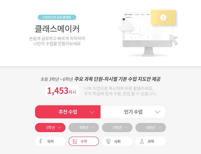 인공지능(AI) 기반 교사 수업 지원 서비스 클래스메이커 모습