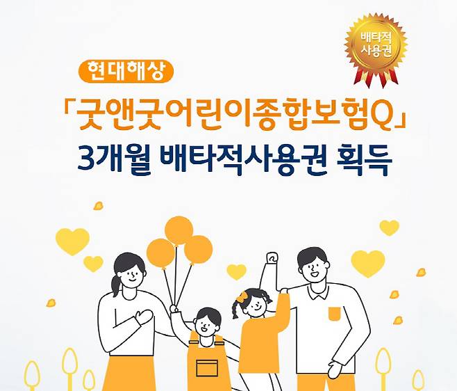 [사진 제공 = 현대해상]