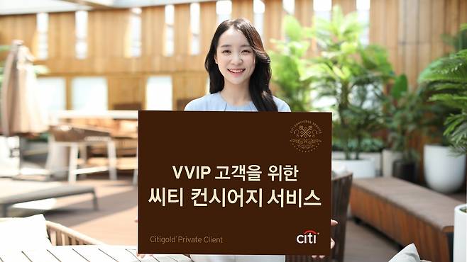 한국씨티은행은 자사 VVIP(초우량고객)을 위한 맞춤형 '씨티골드 프라이빗 클라이언트(CPC) 컨시어지' 서비스를 출시했다./사진=씨티은행