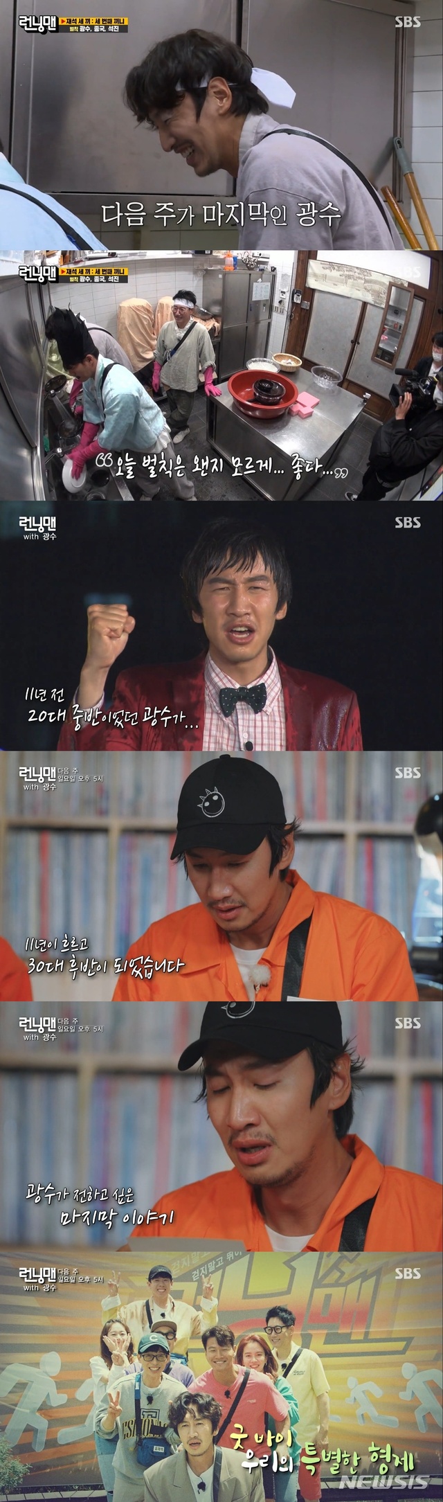 Running Man Lee Kwang Soo Last Broadcast Announcement I M Sorry Breakup Of Tears