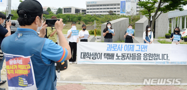 [전주=뉴시스]김얼 기자 = 전주대학교 역사동아리 역사랑 학생들이 7일 전북 전주시 전주대학교 신정문 앞에서 '과로사 이제 그만! 대학생이 택배 노동자들을 응원합니다.' 기자회견을 열고 퍼포먼스를 하고 있다. 2021.06.07. pmkeul@newsis.com