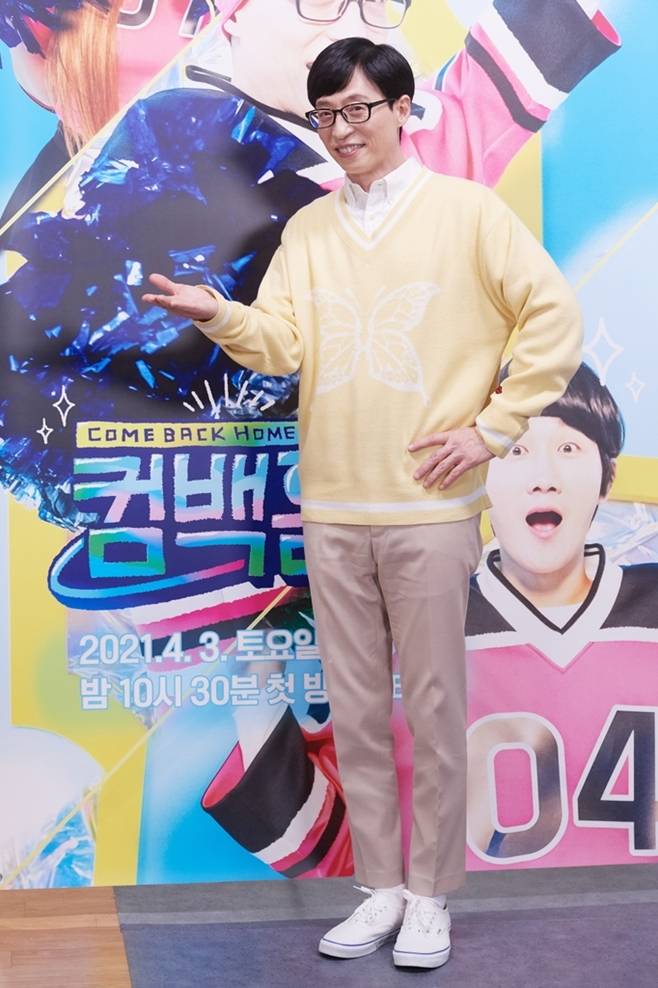 컴백홈, 유재석