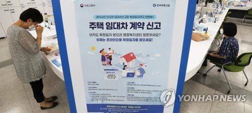 전월세신고제 시행 [연합뉴스 자료사진]