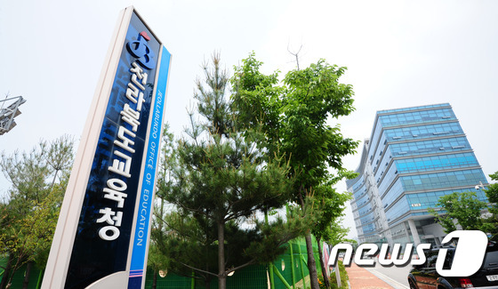 전라북도 교육청/뉴스1