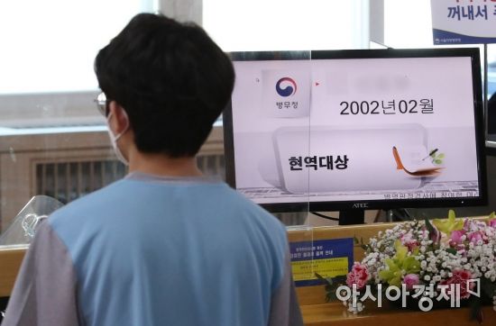 2021년도 첫 병역판정검사가 실시된 17일 오전 서울 영등포구 서울지방병무청에서 한 검사 대상자가 '현역대상' 결과를 받고 있다./김현민 기자 kimhyun81@