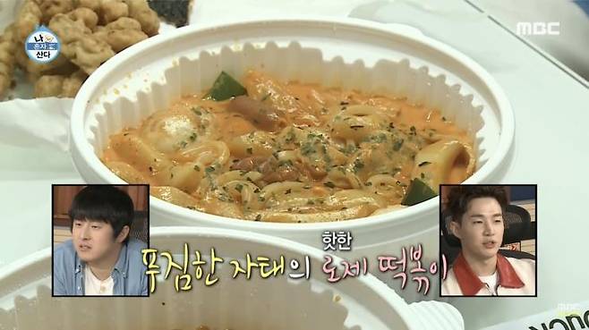 〈나 혼자 산다〉 유튜브 영상 캡처