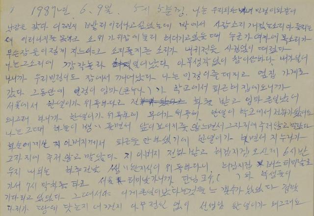 행정안전부 국가기록원은 이한열 열사의 생애 기록 38건을 복원해 공개한다고 8일 밝혔다. 사진은 이한열 열사 어머니의 글. 행정안전부 제공.