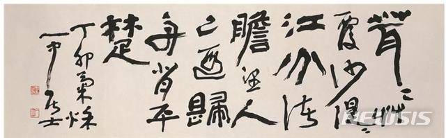 [서울=뉴시스] 茸茸艸覆沙 湜湜江分渚 瞻望人已遐 歸舟背平楚丁卯(1987)菊秋 一中居士가득 풀이 모래를 덮고/ 강가에는 맑은 물 출렁이네바라보니 사람은 이미 멀리 가있고/ 돌아가는 배 너른 들을 등지고 있네정묘(1987) 국추 일중거사