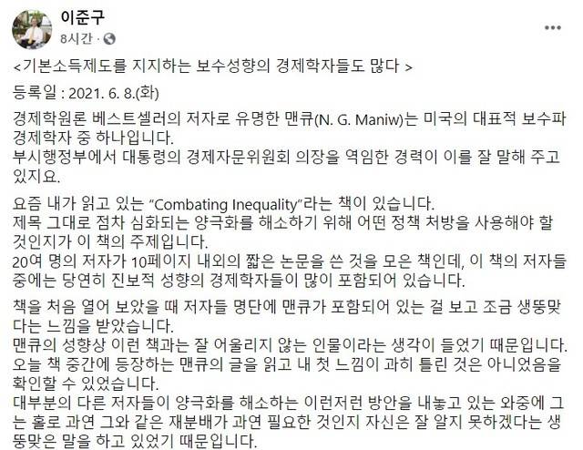 이준구 서울대 교수 페이스북 캡처. *재판매 및 DB 금지