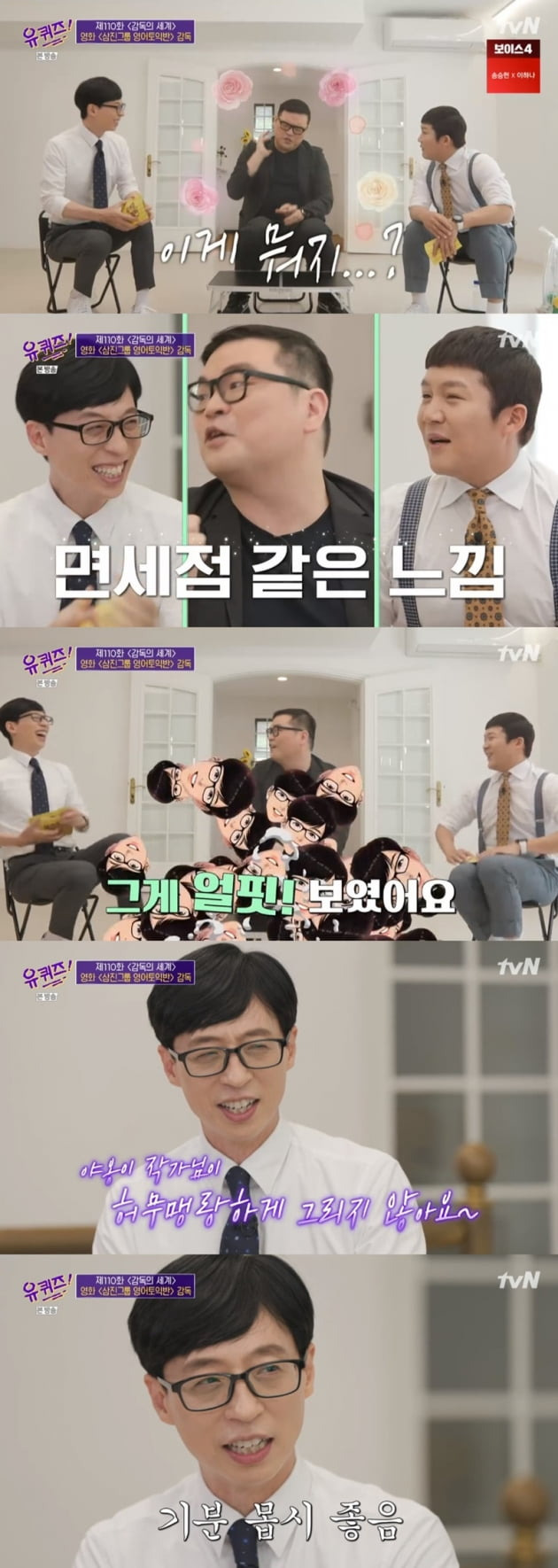 '유 퀴즈 온 더 블럭' / 사진 = tvN 영상 캡처