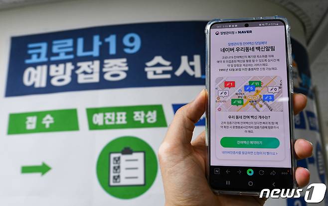 네이버, 카카오톡 앱을 통한 '잔여백신 당일예약' 서비스 시작 첫날인 5월27일 서울 양천구 홍익병원에서 방문객이 노쇼 백신 현황을 검색하고 있다. 2021.5.27/뉴스1 © News1 박지혜 기자