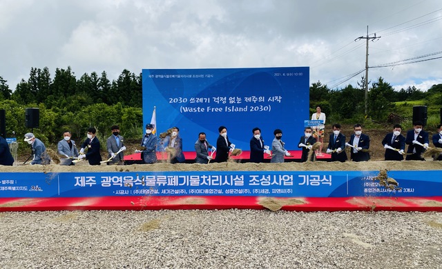 제주 광역음식물류 폐기물처리시설 기공식.(제주도 제공) *재판매 및 DB 금지