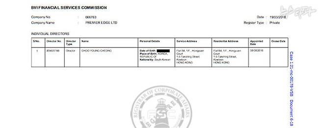 한국인 정주영 씨는 2016년 8월 프리미어엣지의 이사로 등록됐다. 출처: 미국 뉴욕남부지방 연방법원