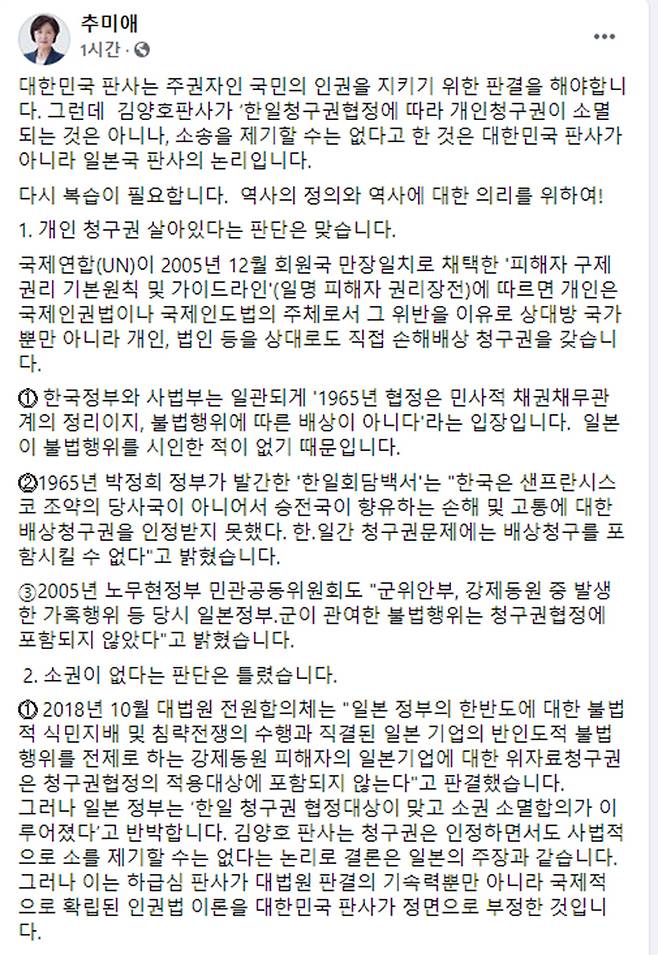 추미애 전 법무부 장관 페이스북 갈무리