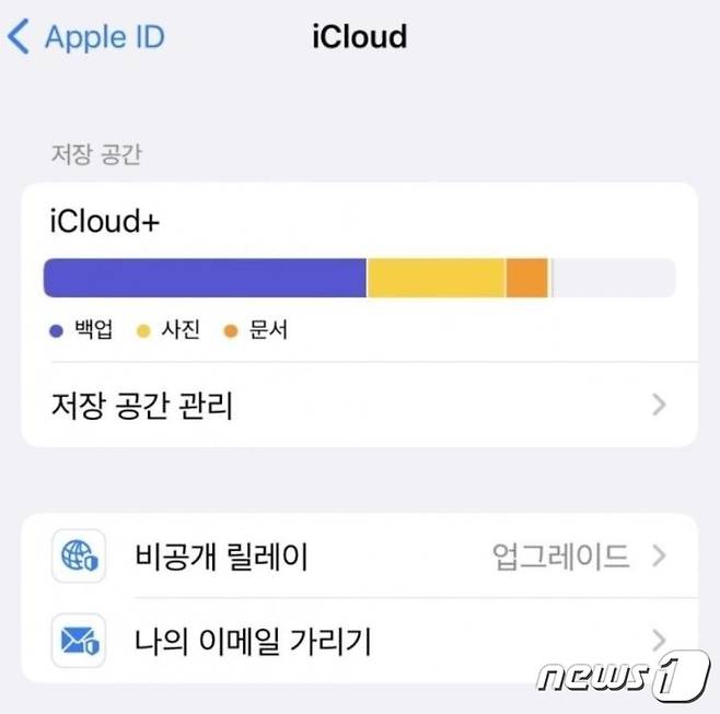 애플이 7일(현지시간) 온라인으로 열린 WWDC 21에서 애플이 새롭게 공개한 클라우드 서비스 '아이클라우드+'에서 지원되는 개인정보 보호 기능 비공개 릴레이 © 뉴스1 김정현 기자