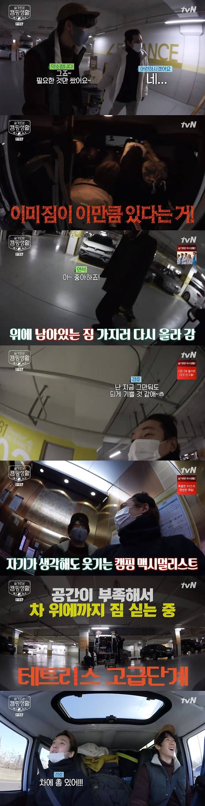 tvN '슬기로운 캠핑생활' 캡처 © 뉴스1