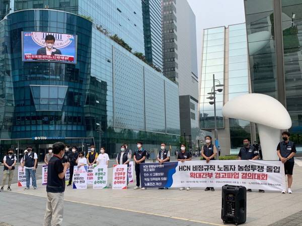 ▲민주노총 서울본부 희망연대노동조합은 HCN 포항남구센터 해고 철회와 고용보장, 노동조건 개선 등을 걸고 서울 상암 KT스카이라이프 사옥 앞 무기한 농성에 들어갔다. 사진=희망연대노조
