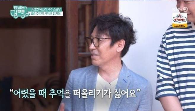 조관우. KBS2 예능프로그램 ‘TV는 사랑을 싣고’ 캡처