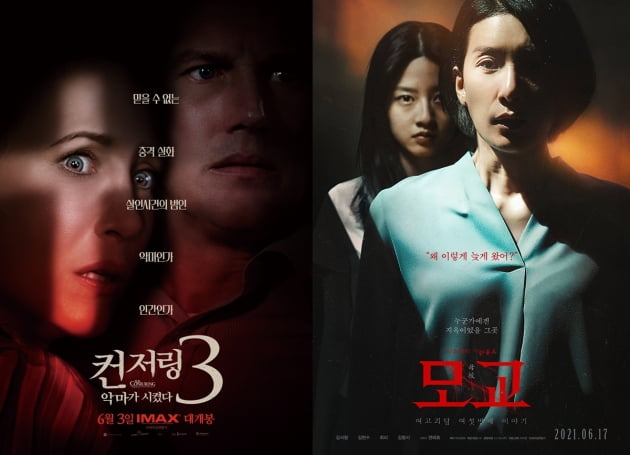 영화 '컨저링3' '여고괴담 여섯번째 이야기: 모교'./