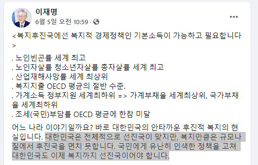 지난 5일 이재명 경기도지사는 자신의 사회관계망서비스(SNS)에 "대한민국은 전체적으로 선진국이 맞지만, 복지만큼은 규모나 질에서 후진국이다"는 글을 올렸다. (출처=이재명 경기도지사 페이스북 갈무리)