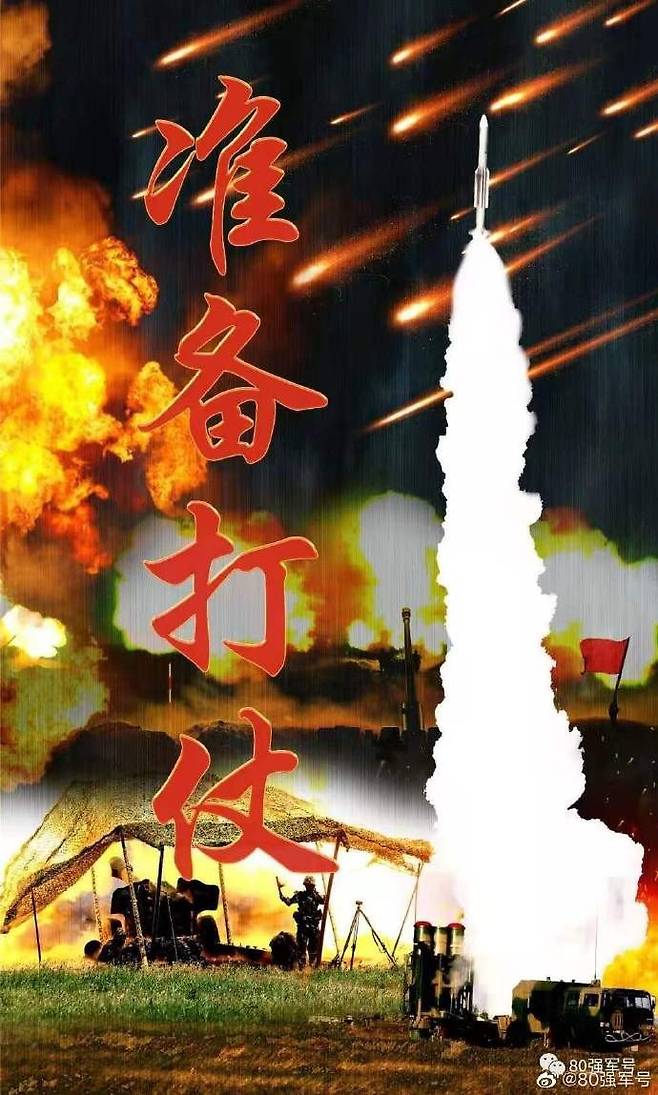중국 인민해방군 80집단군이 '전쟁에 대비하라'고 적힌 포스터를 공개했다. © 뉴스1