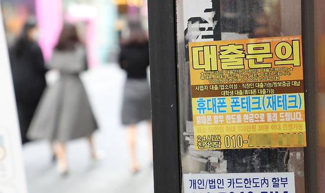 지난달 서울 시내에 한 가게 입구에 대출 전단이 붙어 있다. /연합뉴스