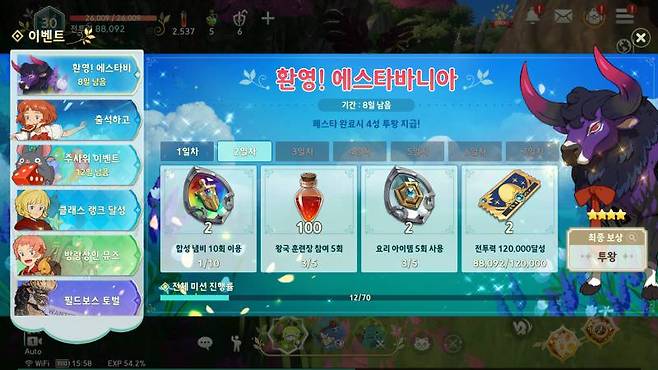 4성 이마젠 투왕이 기다린다!
