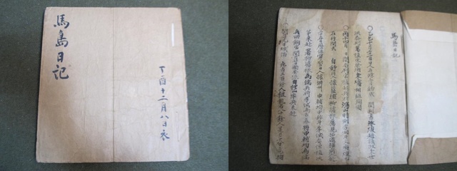 [홍성=뉴시스]홍주의병의 대마도 생활을 기록한 마도일기(왼쪽은 표지·오른쪽은 내지)모습.  *재판매 및 DB 금지
