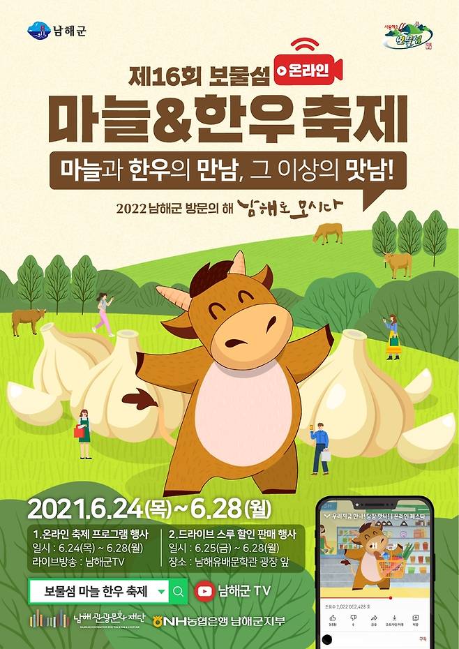 '제16회 보물섬 마늘&한우 축제' 유배문학관서 24일 개최