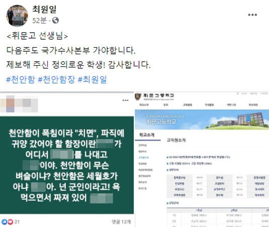 최원일 전 천안함 함장이 11일 자신의 페이스북에 올린 게시물. 페이스북 캡처