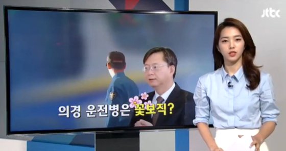 2016년 우병우 아들 논란을 다룬 방송. 사진 JTBC 캡처