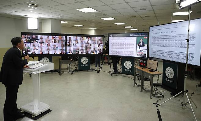 지난 5일 오후 서울 강남구 대치동 종로학원에서 '2022 대입전략설명회'가 온라인 비대면 방식으로 열리고 있다. [연합]