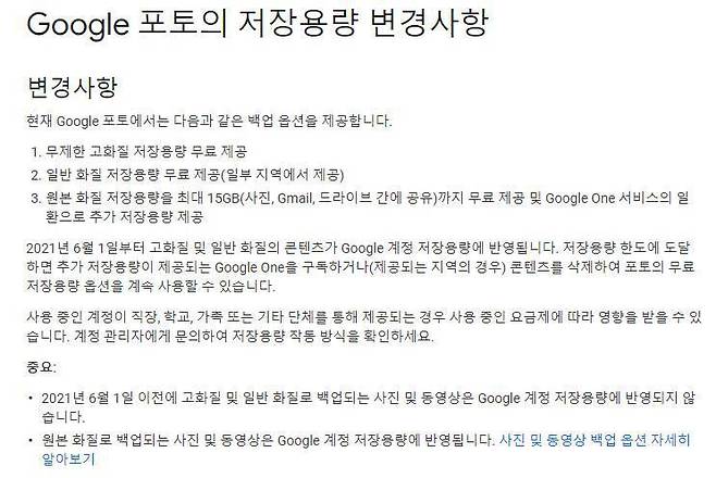 구글 포토 변경사항, 출처: 구글