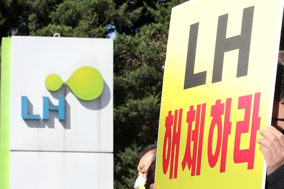 한국토지주택공사(LH) 부채는 지난해만 3조1000억원 늘었다. 지난 4월 5일 시위대가 LH 해체를 요구하는 피켓을 들고 시위하는 모습. 뉴스1