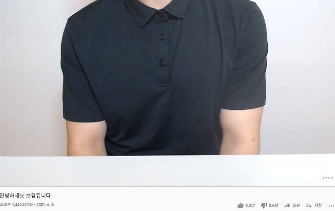 유튜버 보겸이 지난 8일 자신의 유튜브에 올린 영상. 유튜브 캡처