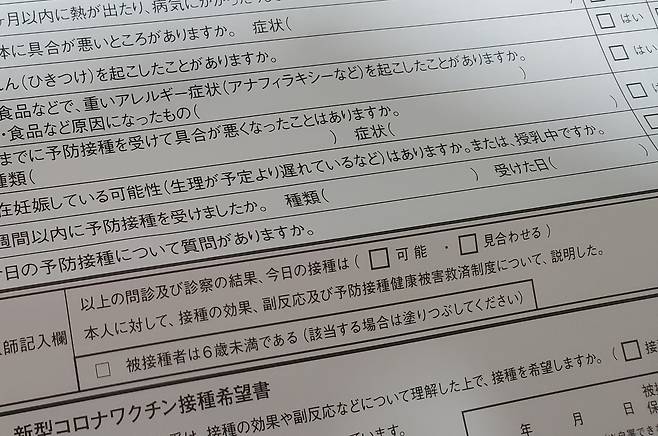 코로나19 백신 접종 예진표 (도쿄=연합뉴스) 이세원 특파원 = 일본 도쿄도(東京都)의 한 구청이 주민에게 보낸 신종 코로나바이러스 감염증(코로나19) 백신 접종을 위한 예진표에 10여 가지의 질문이 담겨 있다.