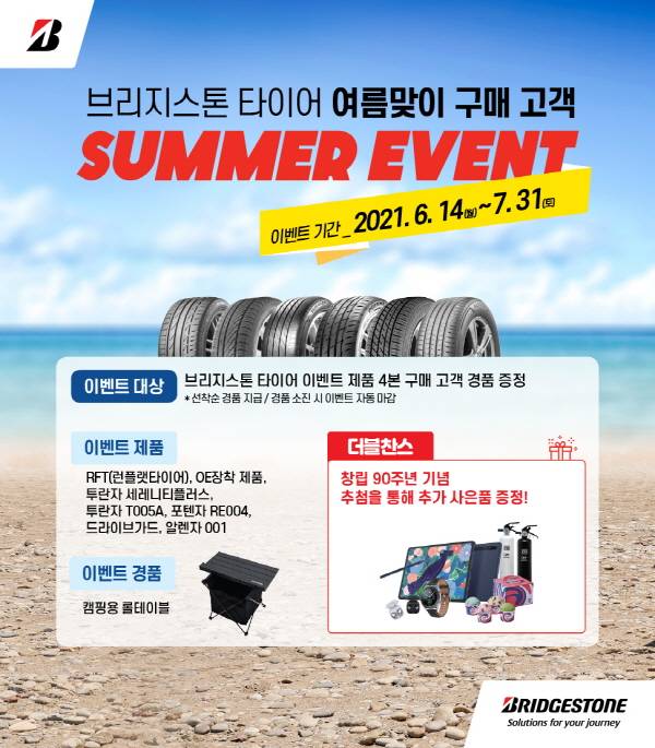 브리지스톤, 타이어 구매한 1300명에게 `캠핑용 롤 테이블` 증정 [사진제공=브리지스톤코리아]