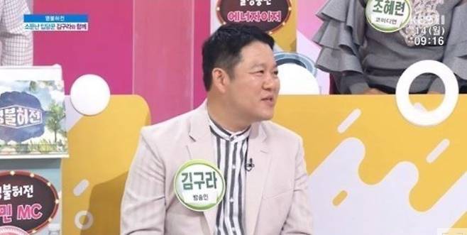 김구라. KBS1 ‘아침마당’ 캡처