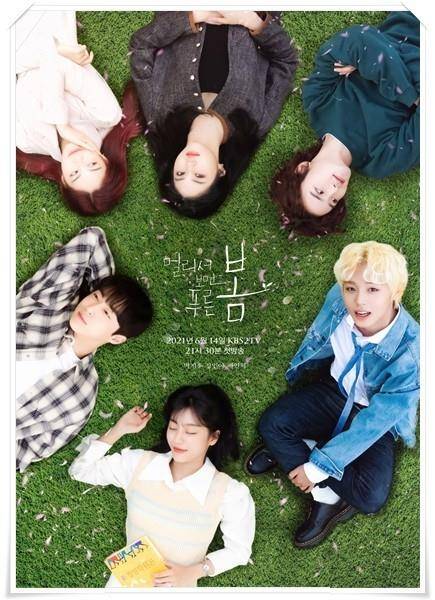 '멀리서 보면 푸른 봄' 포스터 [KBS 제공. 재판매 및 DB 금지]