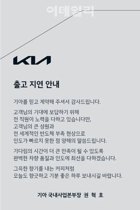 기아가 최근 일부 고객에 문자로 발송한 권혁호 국내사업본부장(부사장) 명의로 된 출고 지연 사과문.
