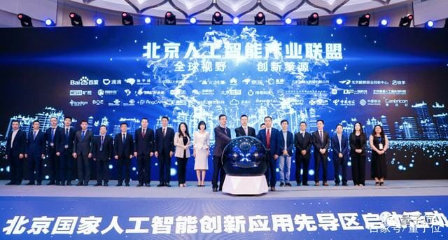 베이징 AI 산업연맹 발족 (사진=량쯔웨이)