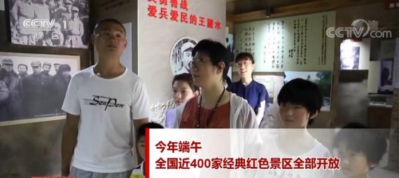 중국 단오절 연휴를 맞아 중국공산당 혁명지를 찾은 관광객들. 관영 중국중앙방송(CCTV) 캡쳐