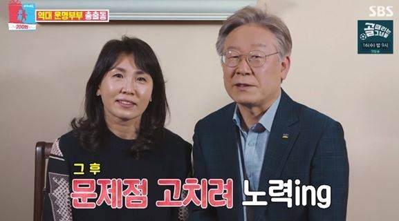 이재명, 김혜경 부부 [사진=SBS]