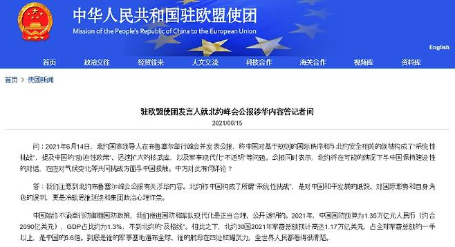 유럽연합 주재 중국 사절단 홈페이지 화면 캡처